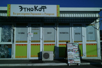 Продажа магазина рукоделия